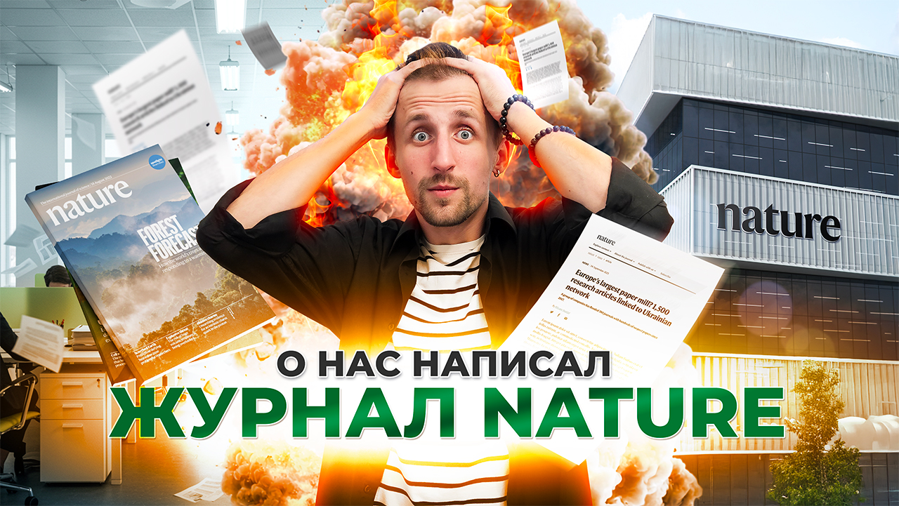 «Научные Публикации» в Nature: обзор мифов и реальных фактов