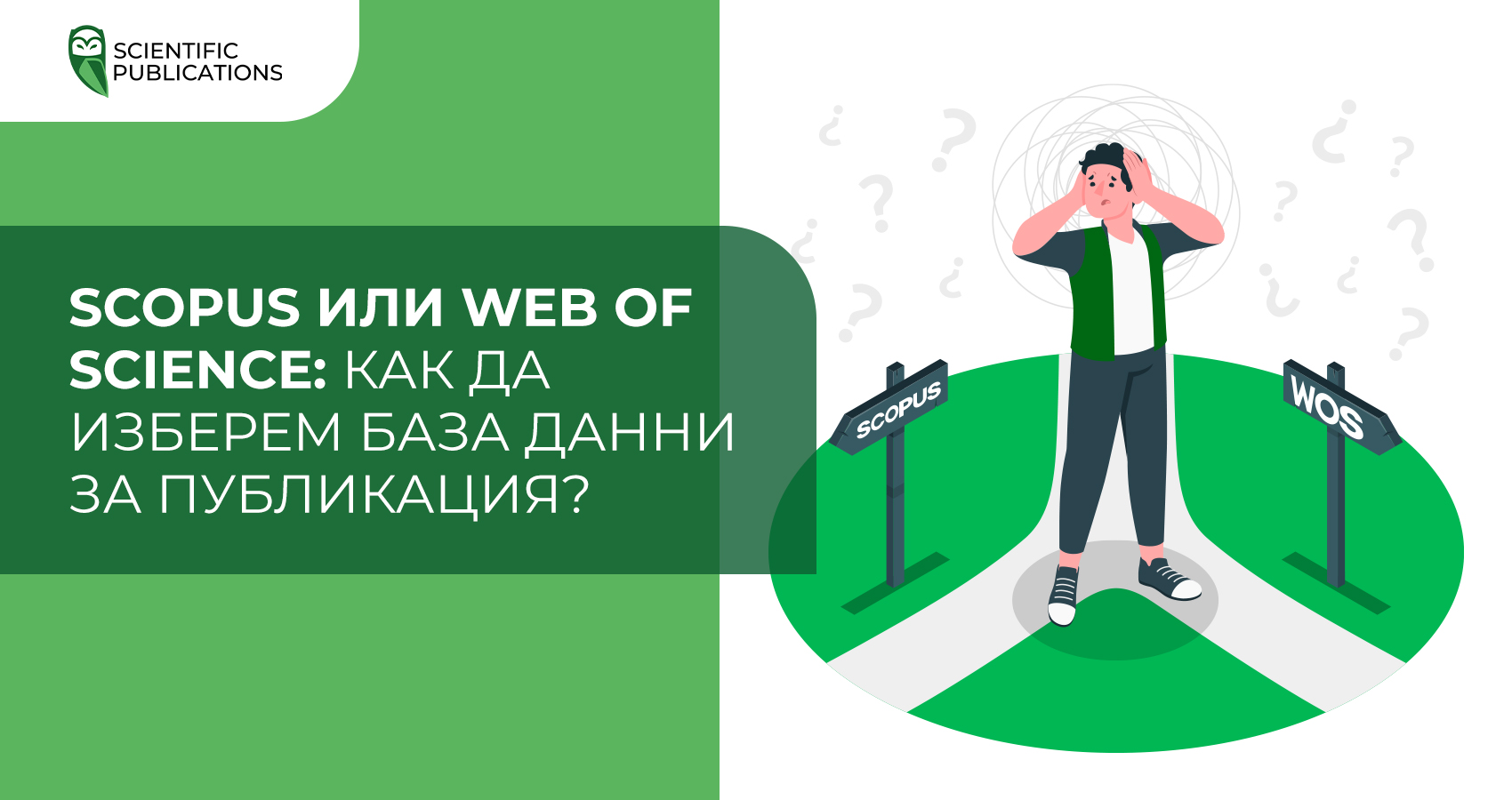 Scopus или Web of Science: Как да изберем база данни за публикация?