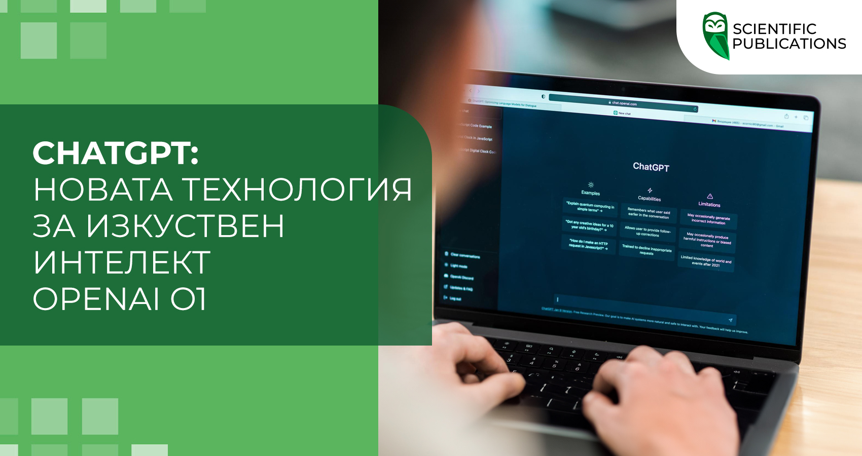 ChatGPT: Новата технология за изкуствен интелект OpenAI o1