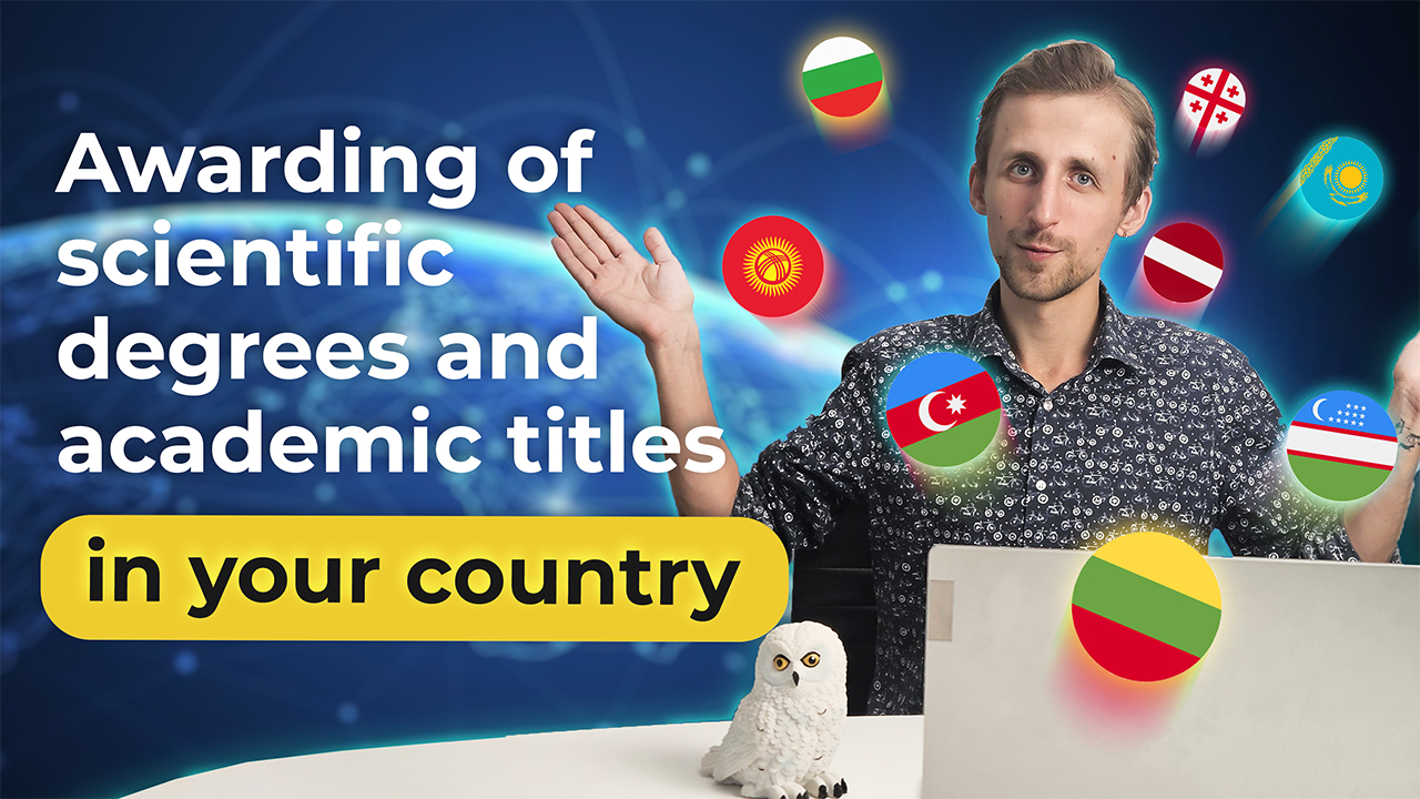 Академични степени и звания: как да получите кандидат, доктор и професор?