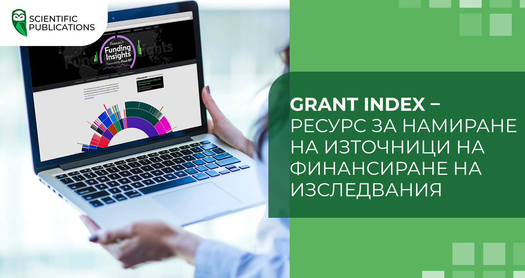 Grant Index – ресурс за намиране на източници на финансиране на изследвания