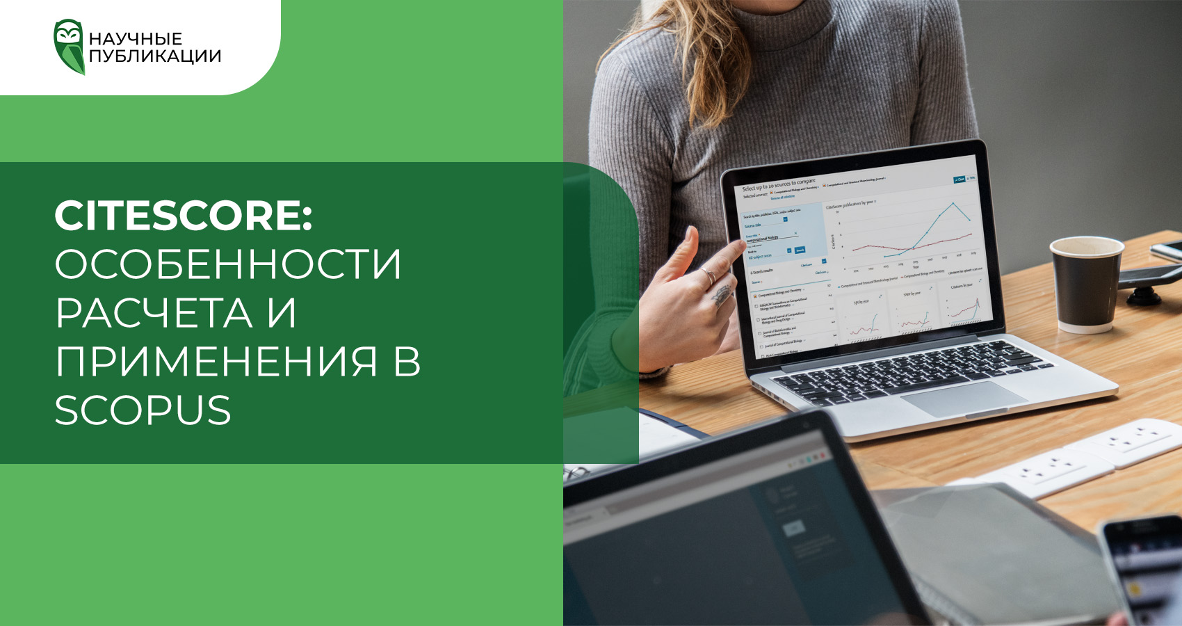 CiteScore: особенности расчета и применения в Scopus