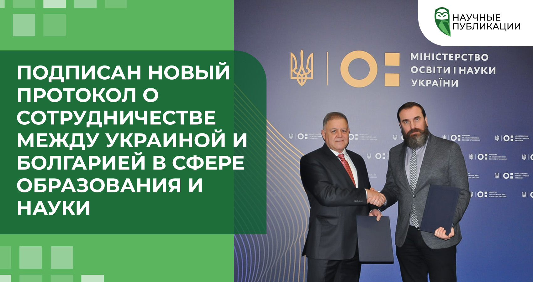 Украина и Болгария укрепляют сотрудничество в области образования и науки: подписан новый Протокол о партнерстве и обменах