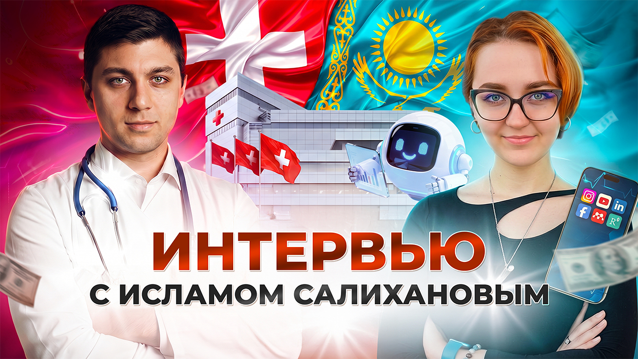 Интервью с Исламом Салихановым