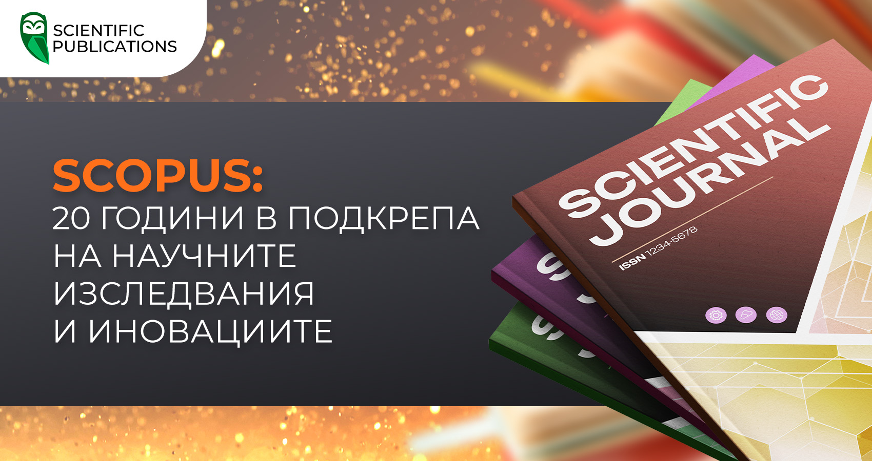 Scopus: 20 години подкрепа за научни изследвания и иновации