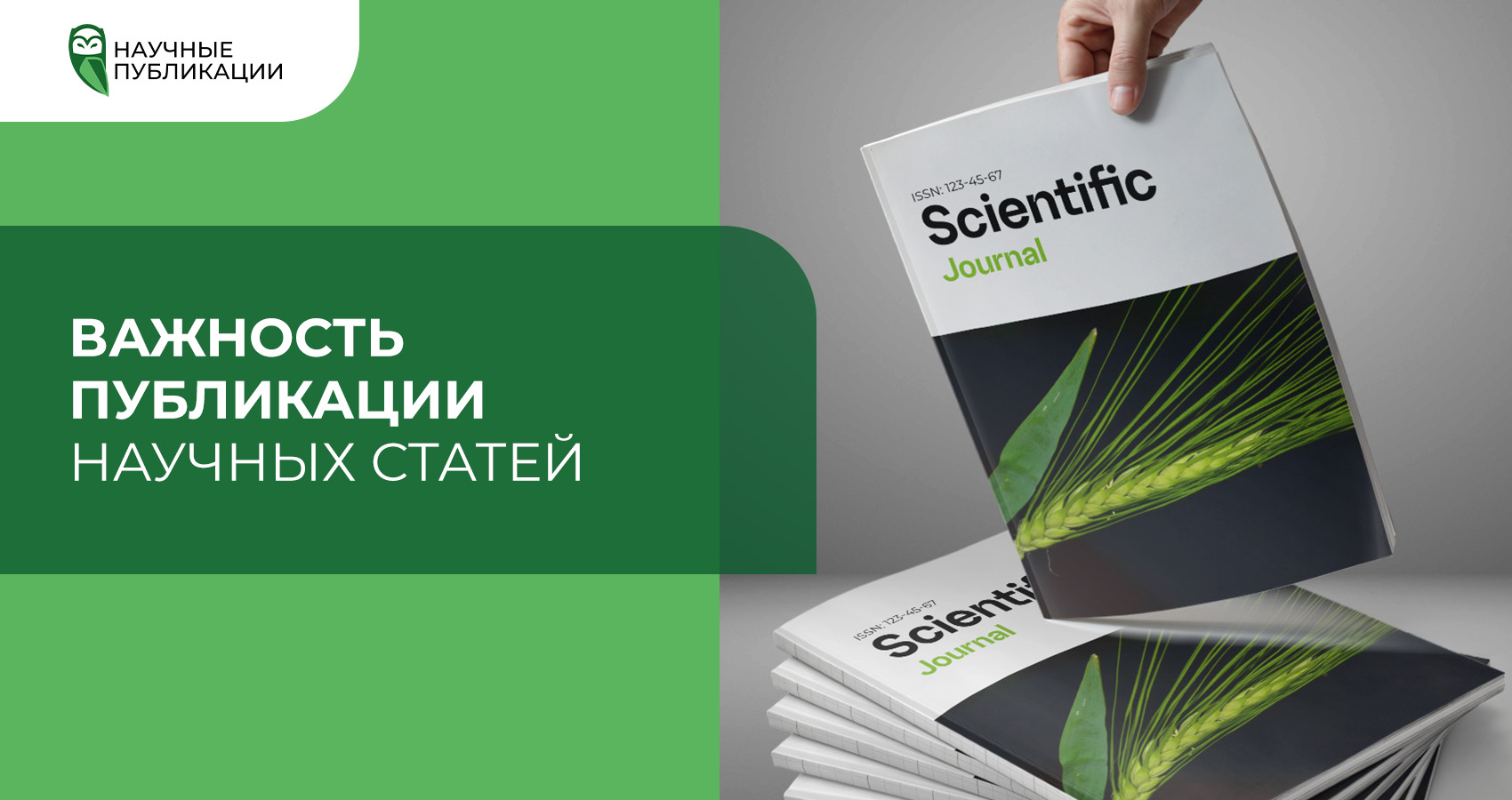 Важността на публикуването на научни статии